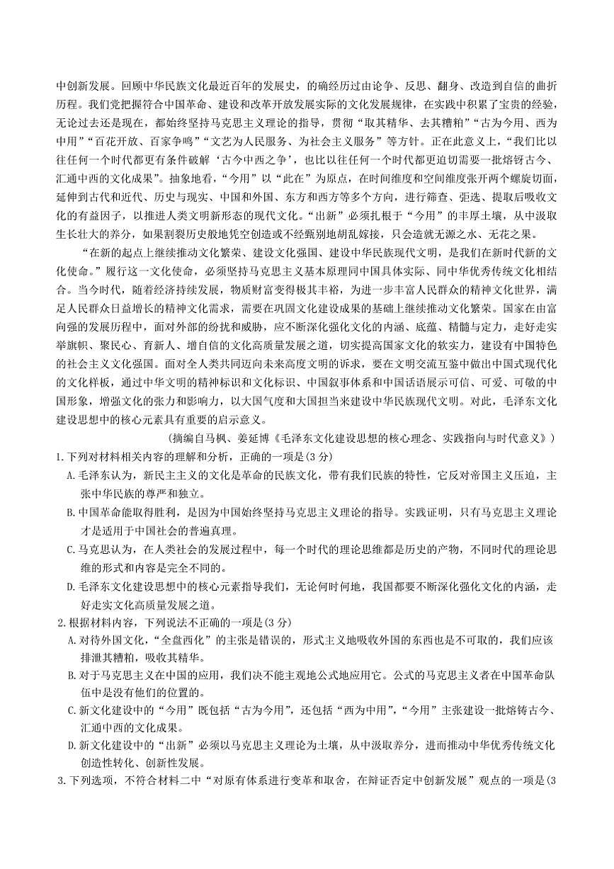 2025届湖北省鄂东协作体高三上2月联考(月考)语文试卷(含答案)第2页