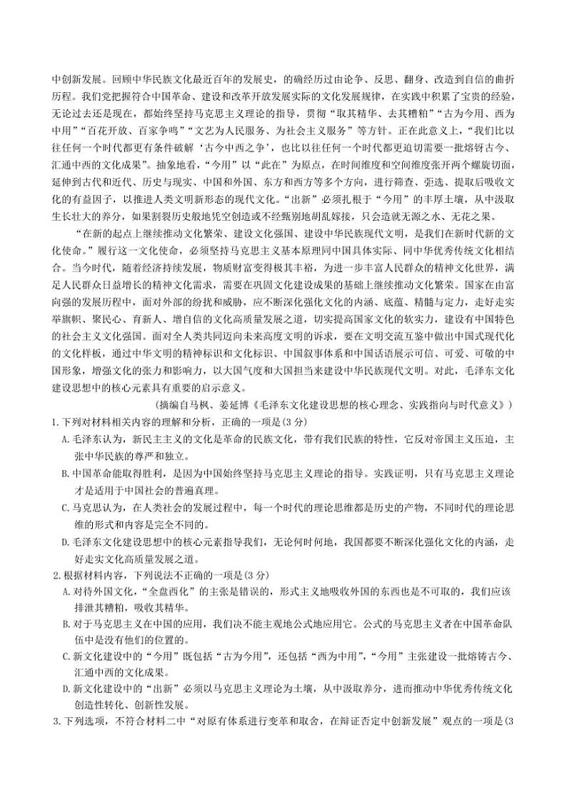 2025届湖北省鄂东协作体高三上2月联考(月考)语文试卷(含答案)第2页