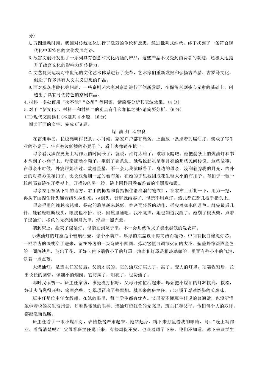 2025届湖北省鄂东协作体高三上2月联考(月考)语文试卷(含答案)第3页