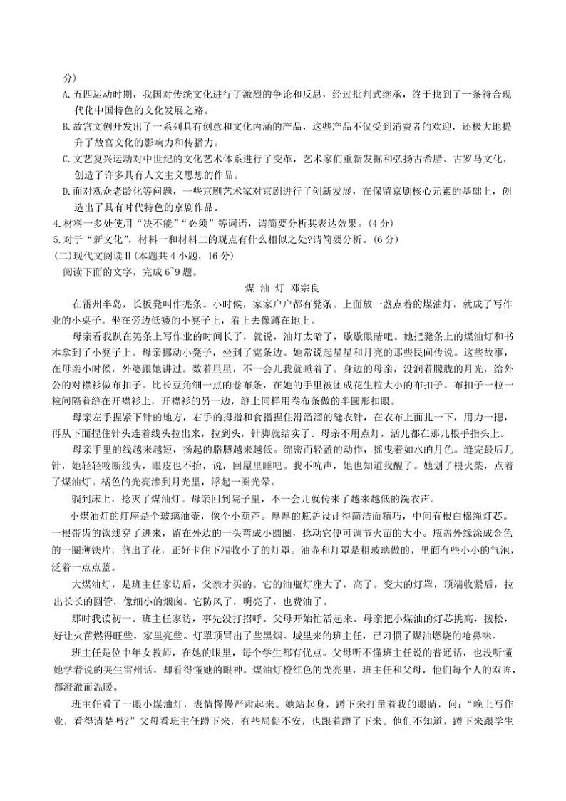 2025届湖北省鄂东协作体高三上2月联考(月考)语文试卷(含答案)第3页