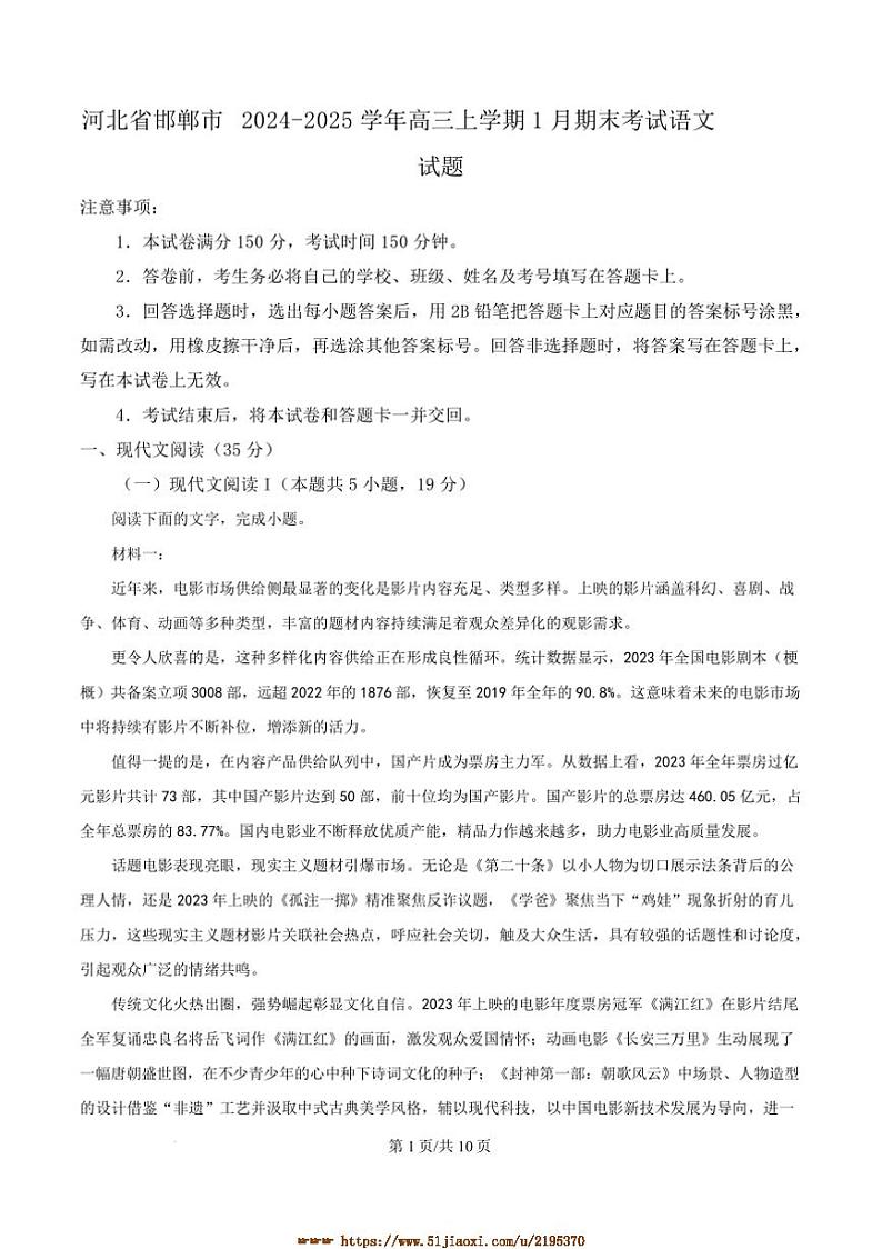 2025届河北省邯郸市高三上1月期末联考(月考)语文试卷(含答案)第1页