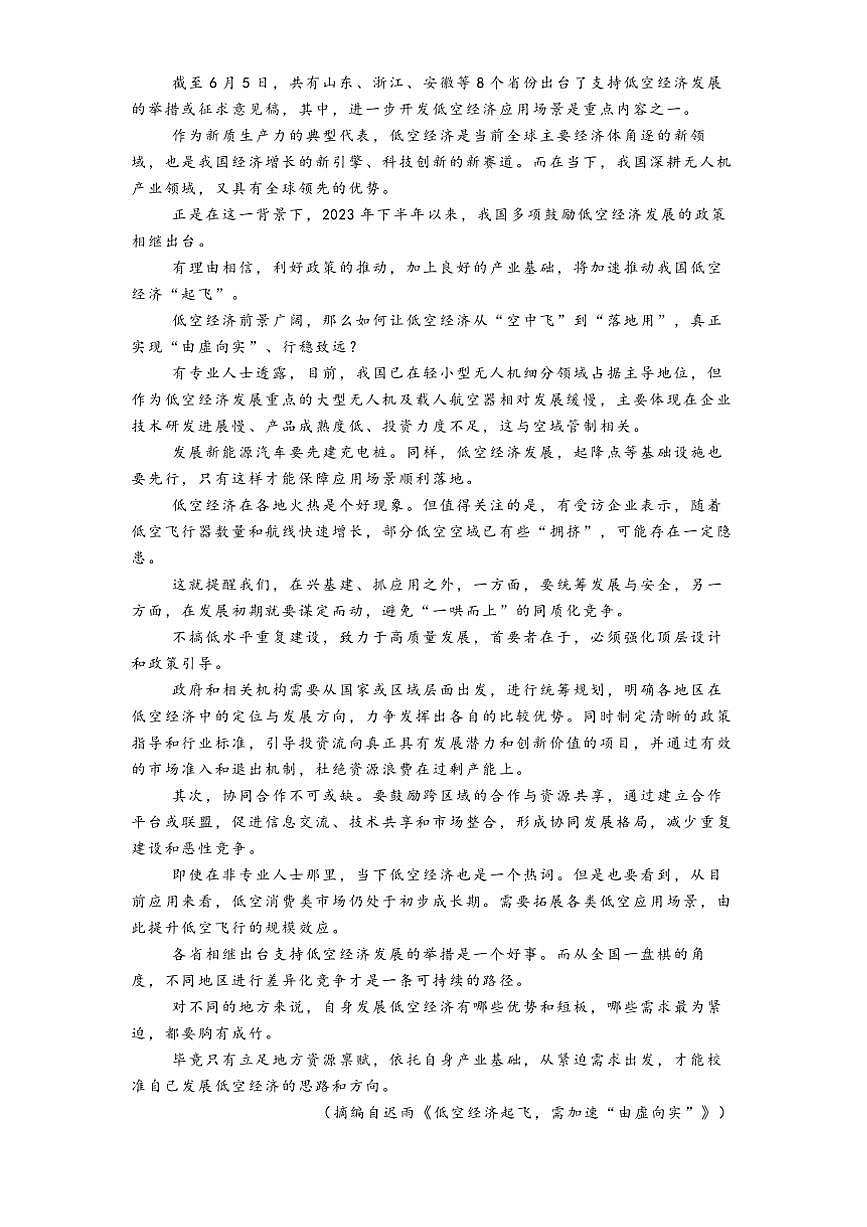 2024～2025学年浙江省台州学校高三上1月期末联考(月考)语文试卷(含答案)第2页