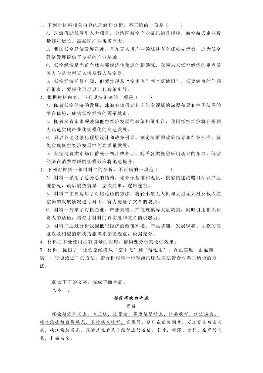 2024～2025学年浙江省台州学校高三上1月期末联考(月考)语文试卷(含答案)第3页