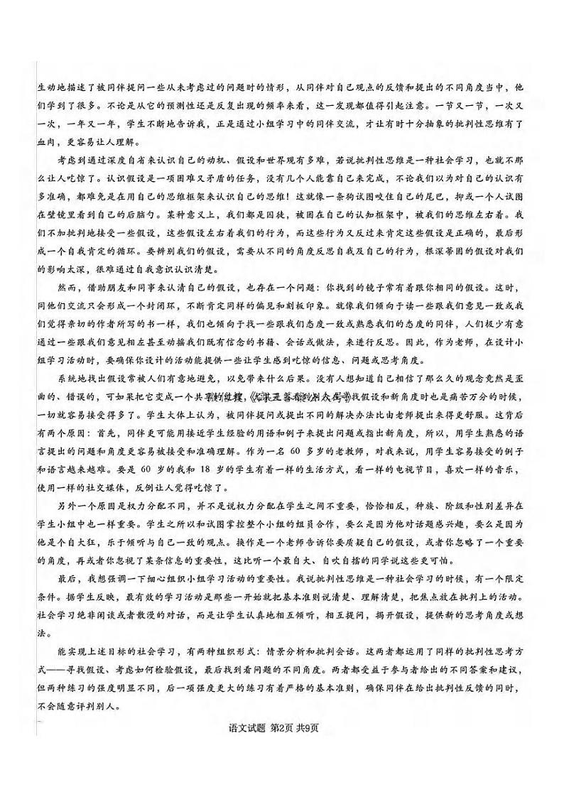 语文丨湖南省2025届高三下学期2月一轮复习收官联考语文试卷及答案第2页