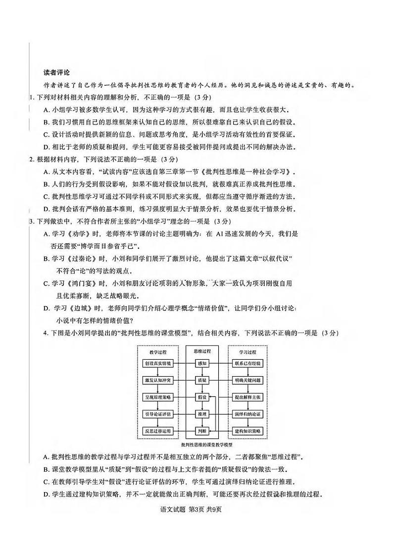 语文丨湖南省2025届高三下学期2月一轮复习收官联考语文试卷及答案第3页