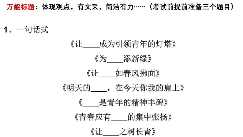 专题01 标题-2025年高考语文议论文写作万能模板课件第6页