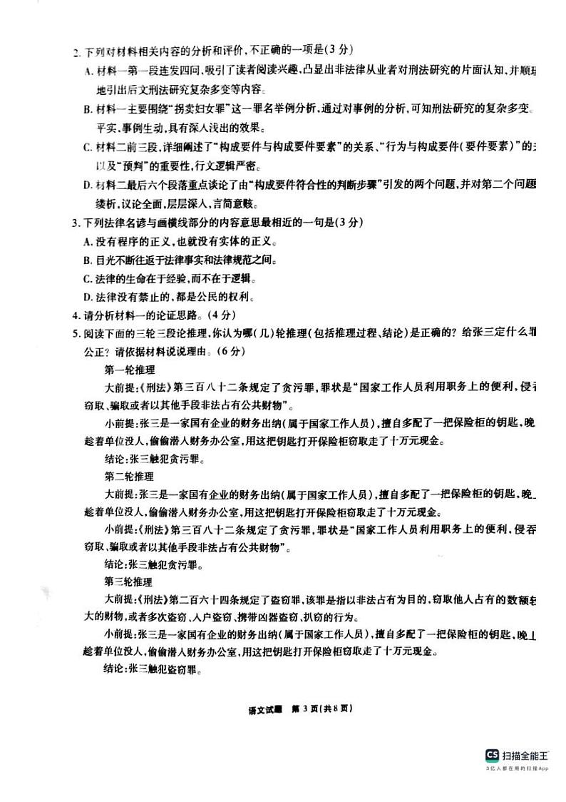 安徽省六校2024-2025学年高三下学期2月素质检测考试语文试题+答案第3页