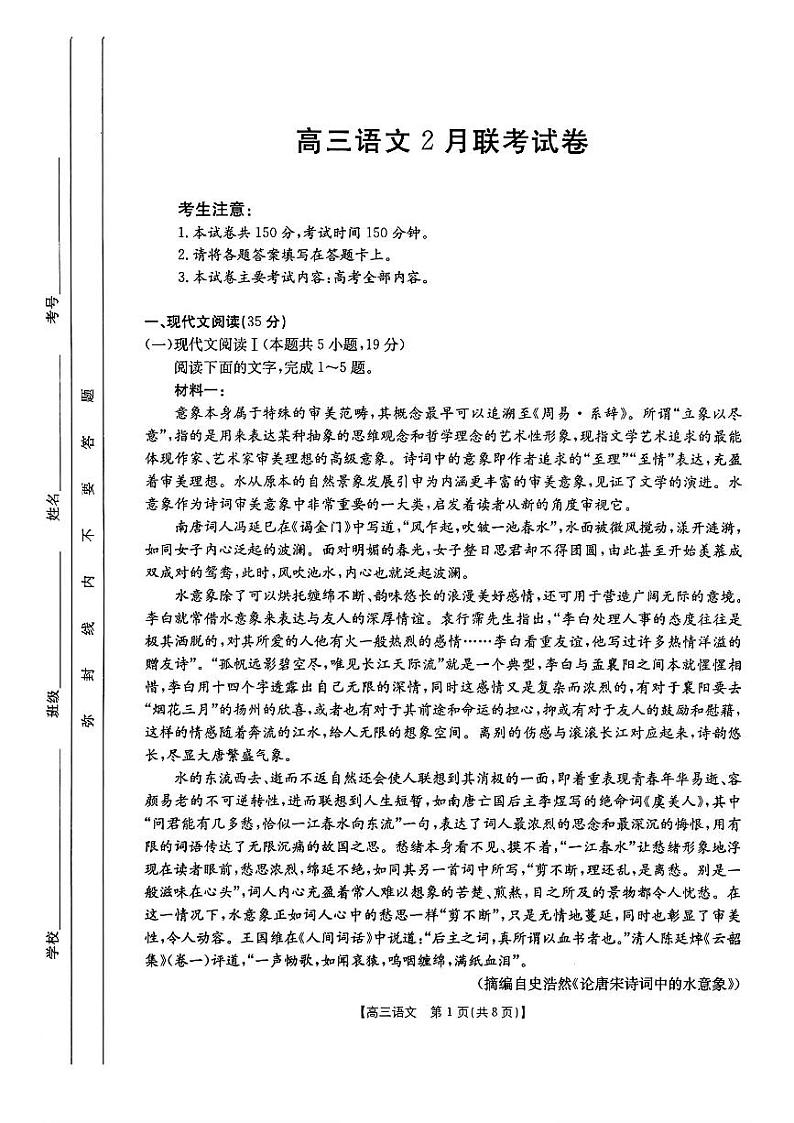 2025年福建省高三下学期2月金太阳语文试题及答案第1页