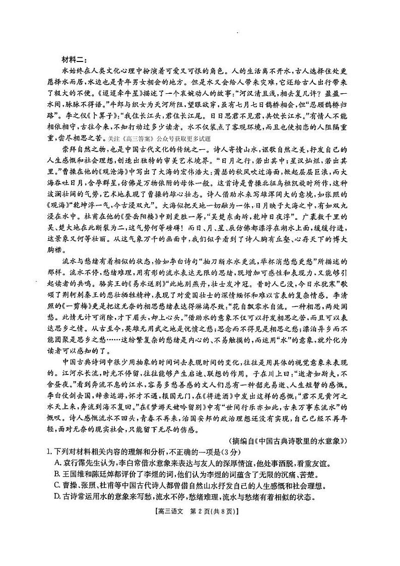 2025年福建省高三下学期2月金太阳语文试题及答案第2页