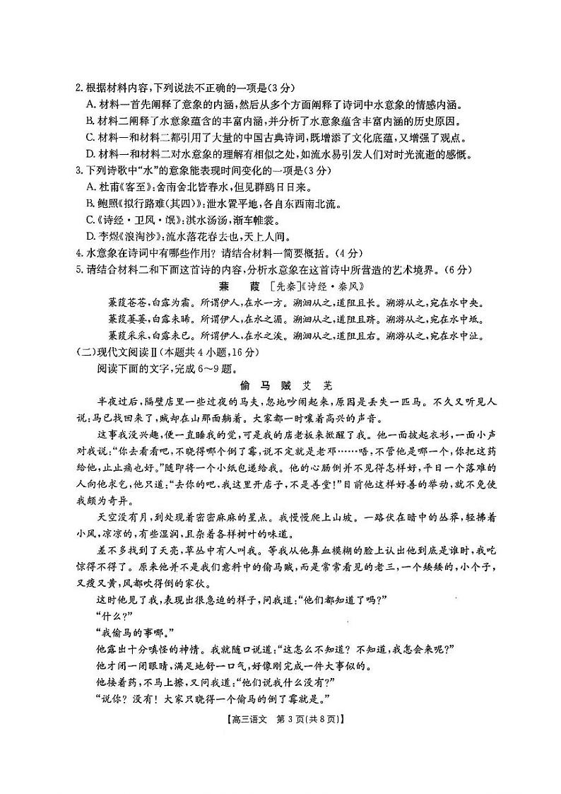2025年福建省高三下学期2月金太阳语文试题及答案第3页