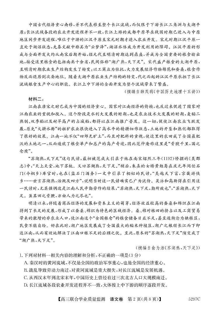 广东省2025届高三下学期2月“百日冲刺”联合学业质量监测语文试卷（含答案）第2页