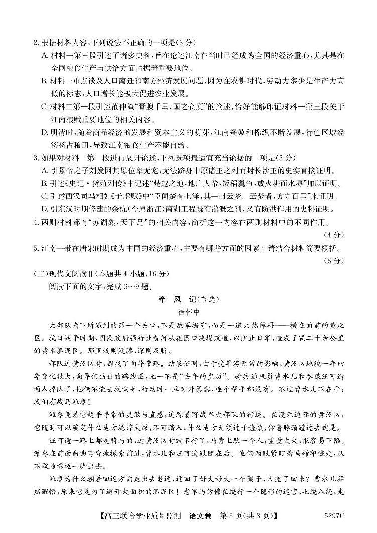 广东省2025届高三下学期2月“百日冲刺”联合学业质量监测语文试卷（含答案）第3页