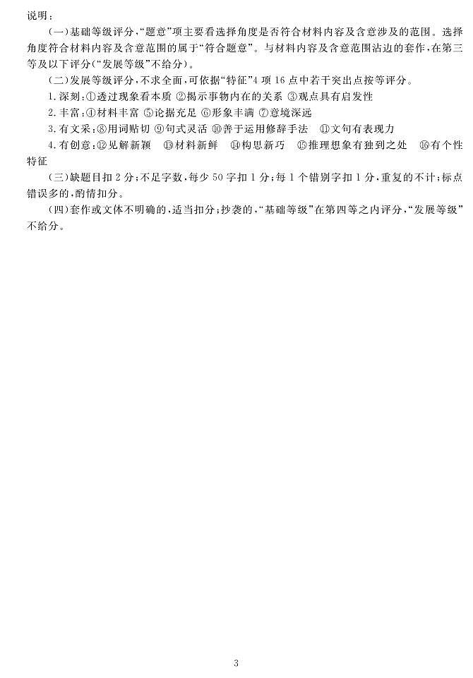 2025届高三2月入学联测语文答案第3页
