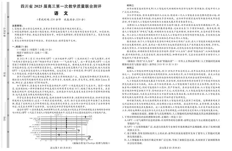 2025届高三2月入学联测语文第1页