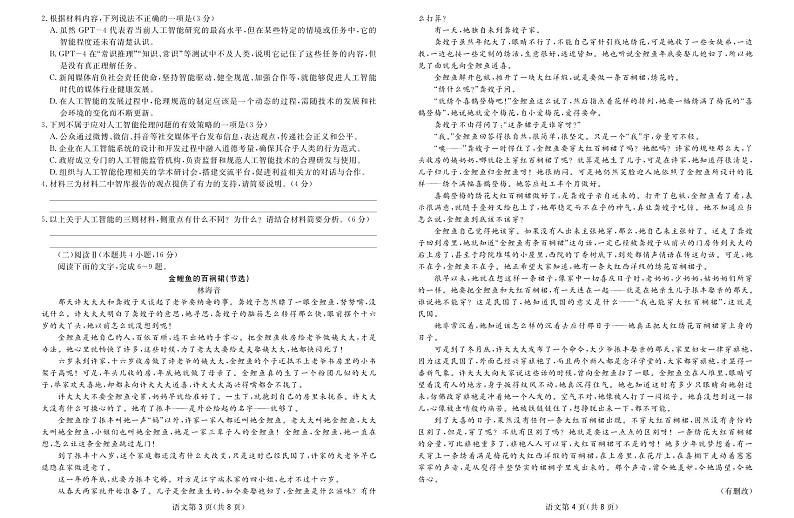 2025届高三2月入学联测语文第2页