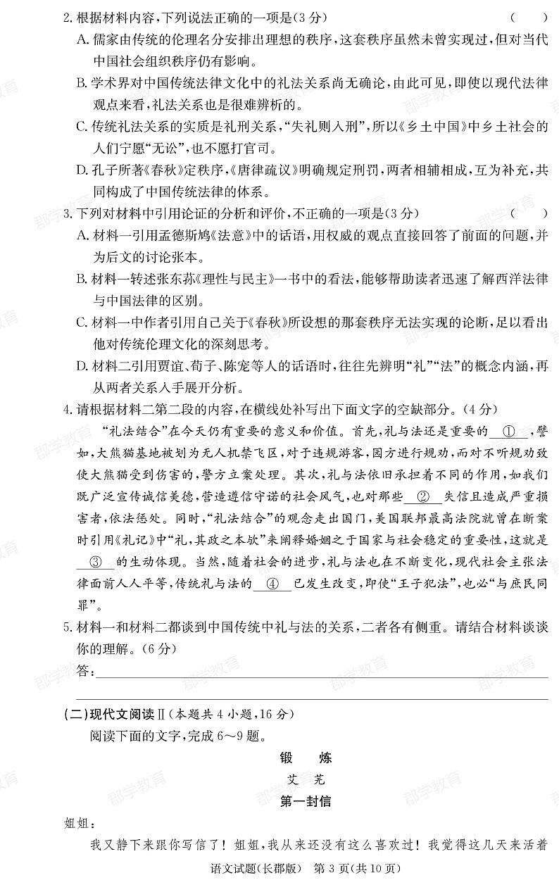 湖南省炎德·英才大联考长郡中学2025届高三月考试卷（六）语文第3页