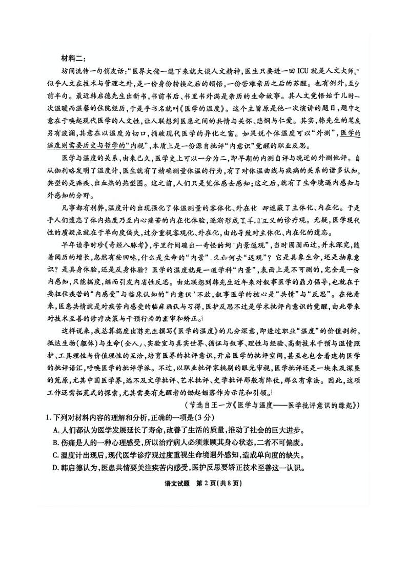 2025届重庆市南开中学高三下学期2月第六次质量检测语文试卷（含答案）第2页