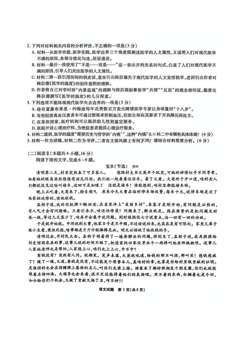 2025届重庆市南开中学高三下学期2月第六次质量检测语文试卷（含答案）第3页