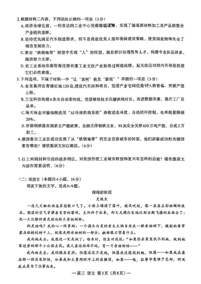 2025届江西省南昌市高三高考模拟第一次模拟-语文试题+答案第3页