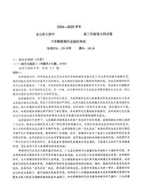 东北师大附中2025届高三下学期开学考试-语文试题+答案
