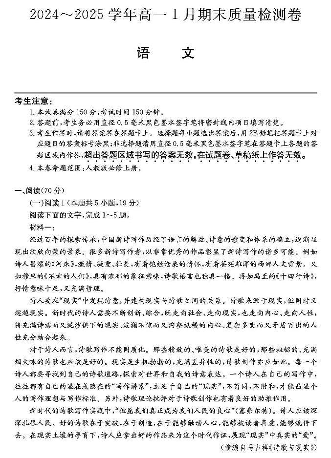 山西省2024-2025学年高一上学期1月期末质量检测语文试卷（PDF版，含解析）第1页