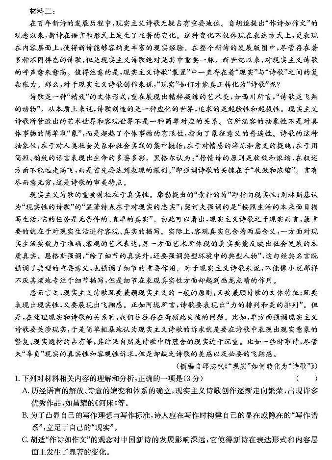 山西省2024-2025学年高一上学期1月期末质量检测语文试卷（PDF版，含解析）第2页