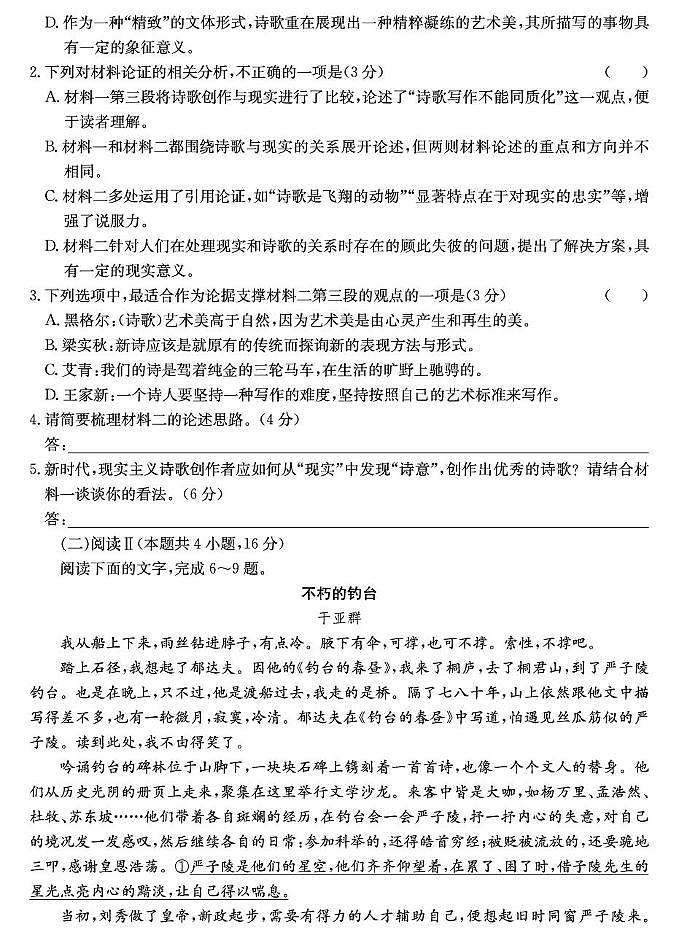 山西省2024-2025学年高一上学期1月期末质量检测语文试卷（PDF版，含解析）第3页