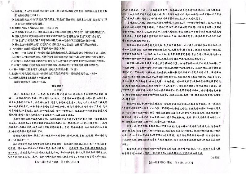 甘肃省酒泉市2024-2025学年高一上学期1月期末考试语文试题第2页