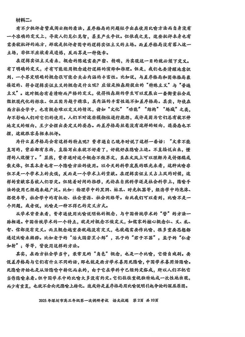 广东省2025年深圳市高三高考模拟第一次模拟-语文试卷+答案第2页