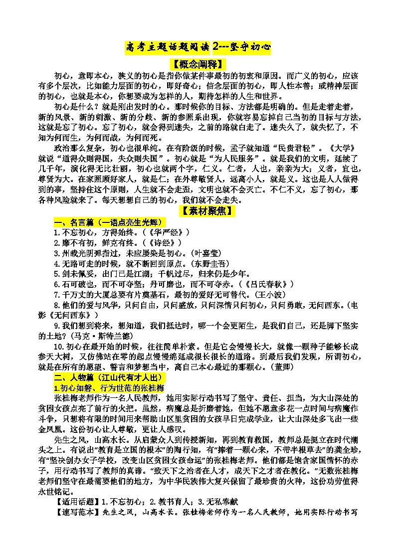 专题二  坚守初心-2025届语文高考主题阅读与写作专题讲练（全国通用）第1页
