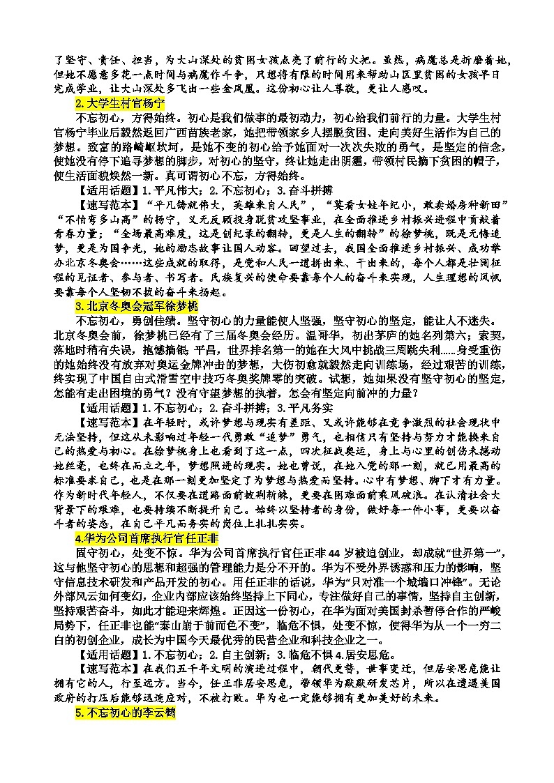 专题二  坚守初心-2025届语文高考主题阅读与写作专题讲练（全国通用）第2页