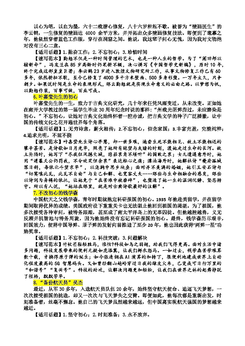 专题二  坚守初心-2025届语文高考主题阅读与写作专题讲练（全国通用）第3页