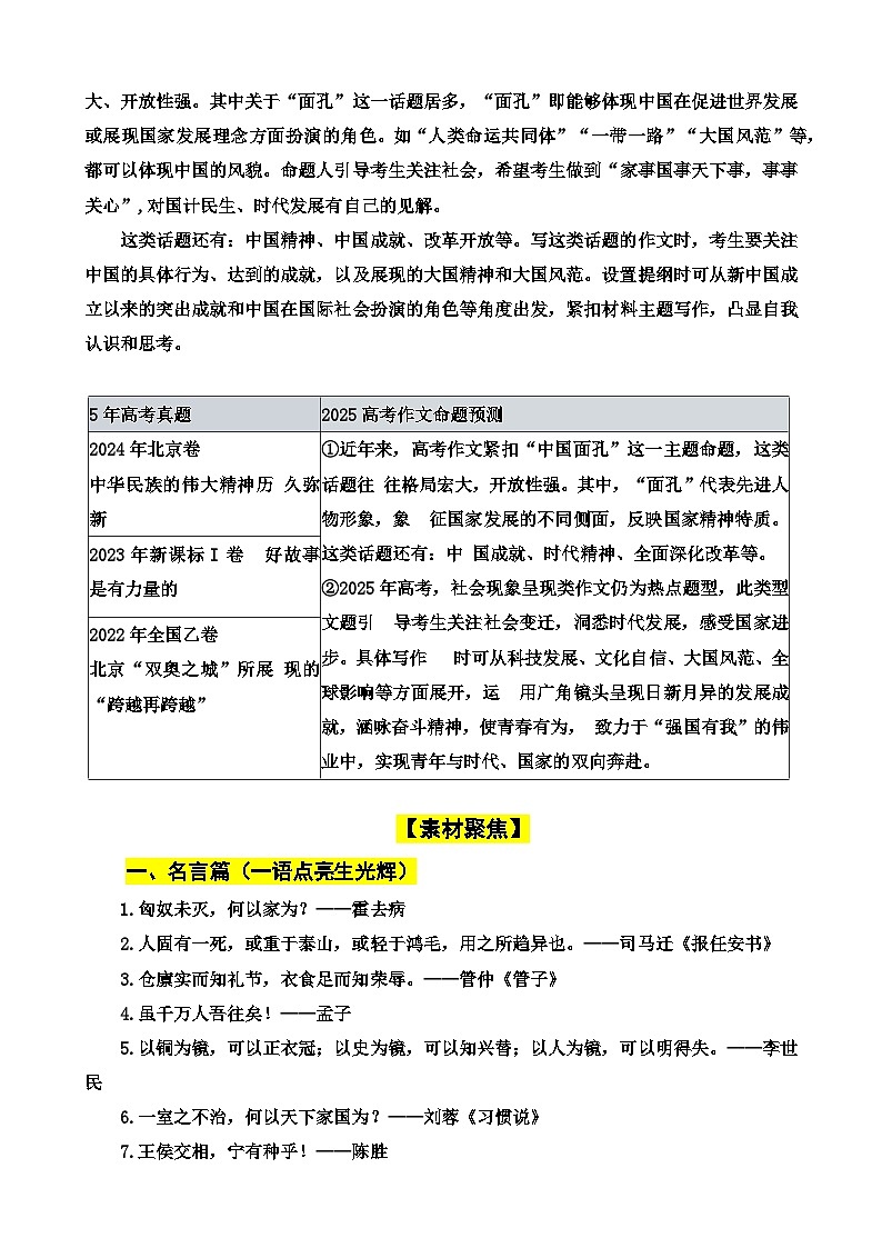 专题四  中国面孔-2025届语文高考主题阅读与写作专题讲练（全国通用）第2页