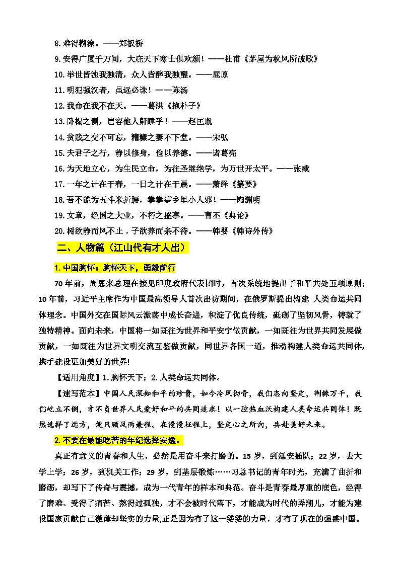 专题四  中国面孔-2025届语文高考主题阅读与写作专题讲练（全国通用）第3页