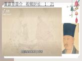 古诗词诵读《登快阁》（同步课件）-2024-2025学年高二语文(统编版选择性必修下册)