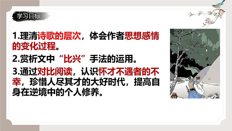 古诗词诵读《拟行路难》（同步课件）-2024-2025学年高二语文(统编版选择性必修下册)第3页