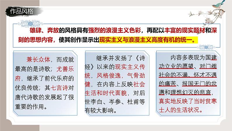 古诗词诵读《拟行路难》（同步课件）-2024-2025学年高二语文(统编版选择性必修下册)第6页