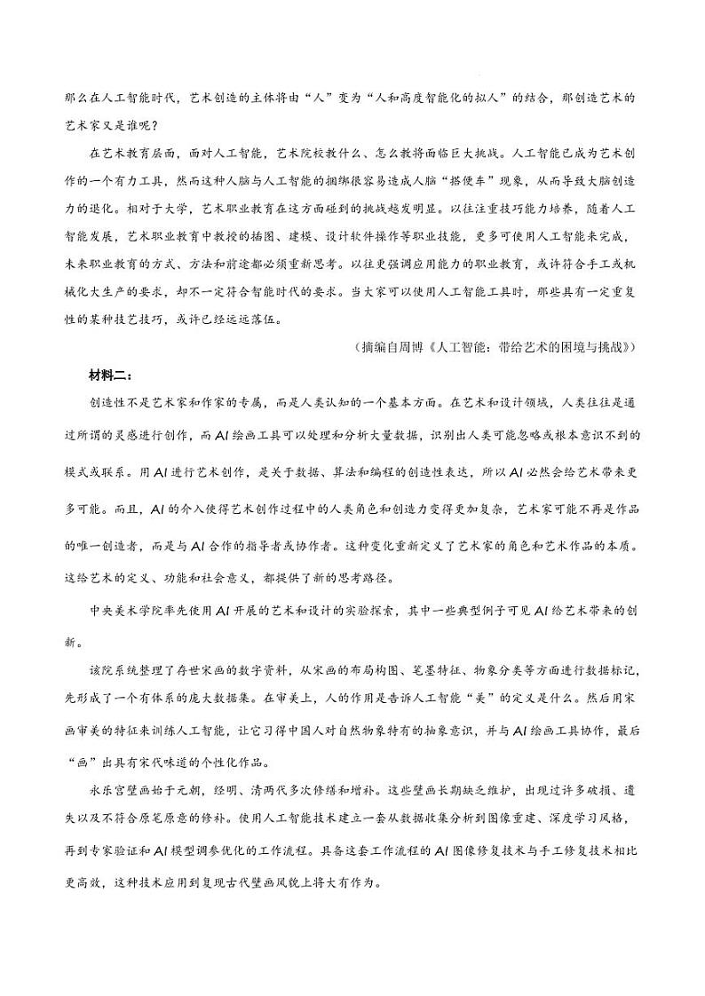 八省2025届高三“八省联考”考前猜想卷语文01全解全析第2页