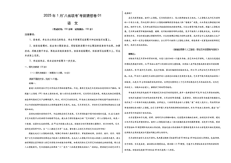 八省2025届高三“八省联考”考前猜想卷语文01考试版A3第1页