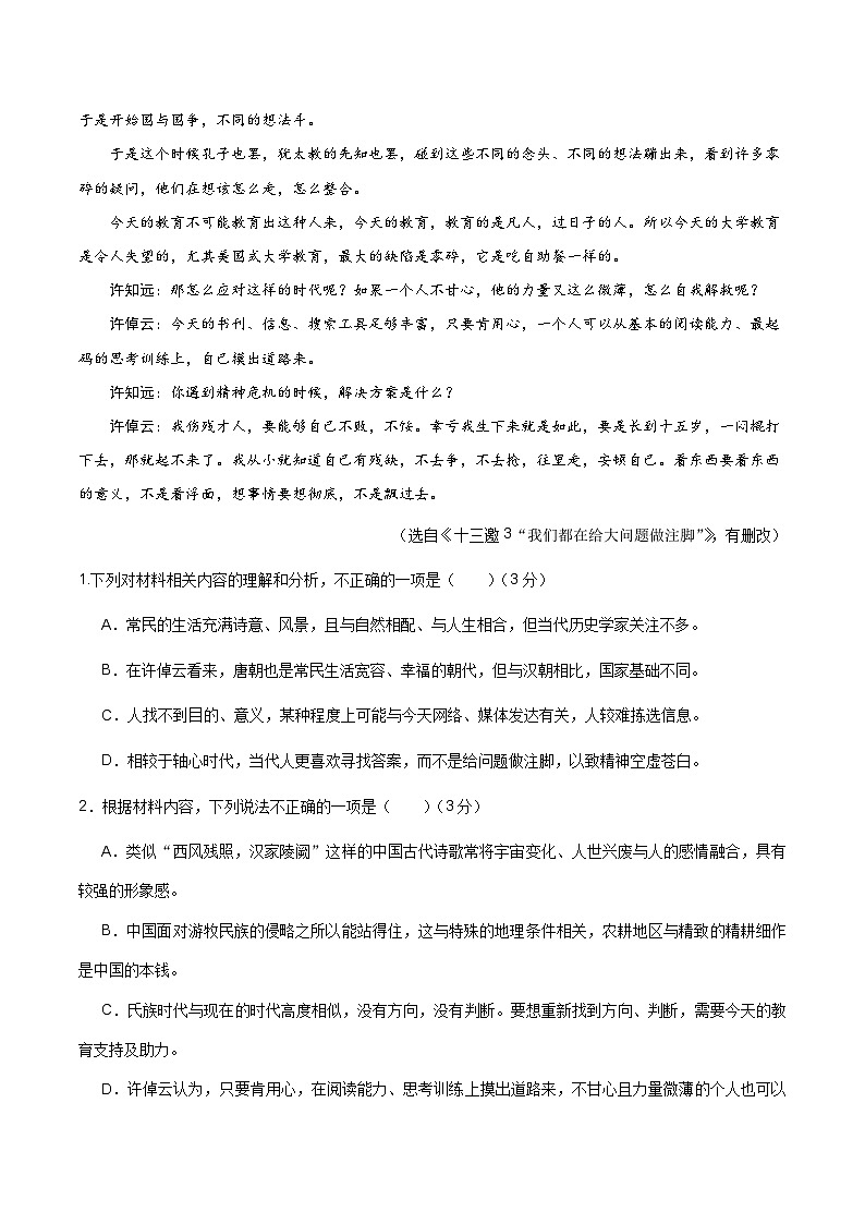 八省2025届高三“八省联考”考前猜想卷语文02全解全析第3页
