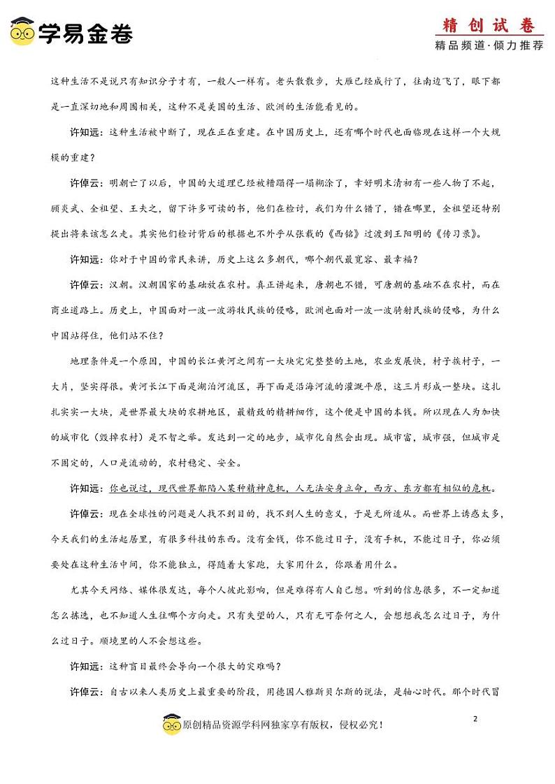 八省2025届高三“八省联考”考前猜想卷语文02考试版A4第2页