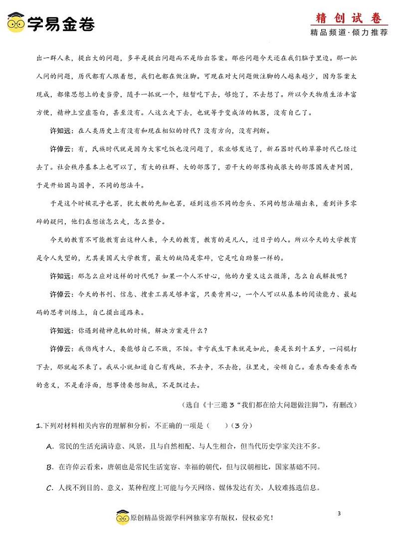 八省2025届高三“八省联考”考前猜想卷语文02考试版A4第3页