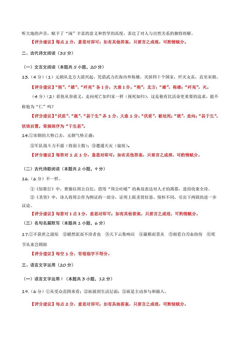 八省2025届高三“八省联考”考前猜想卷语文01答案第2页