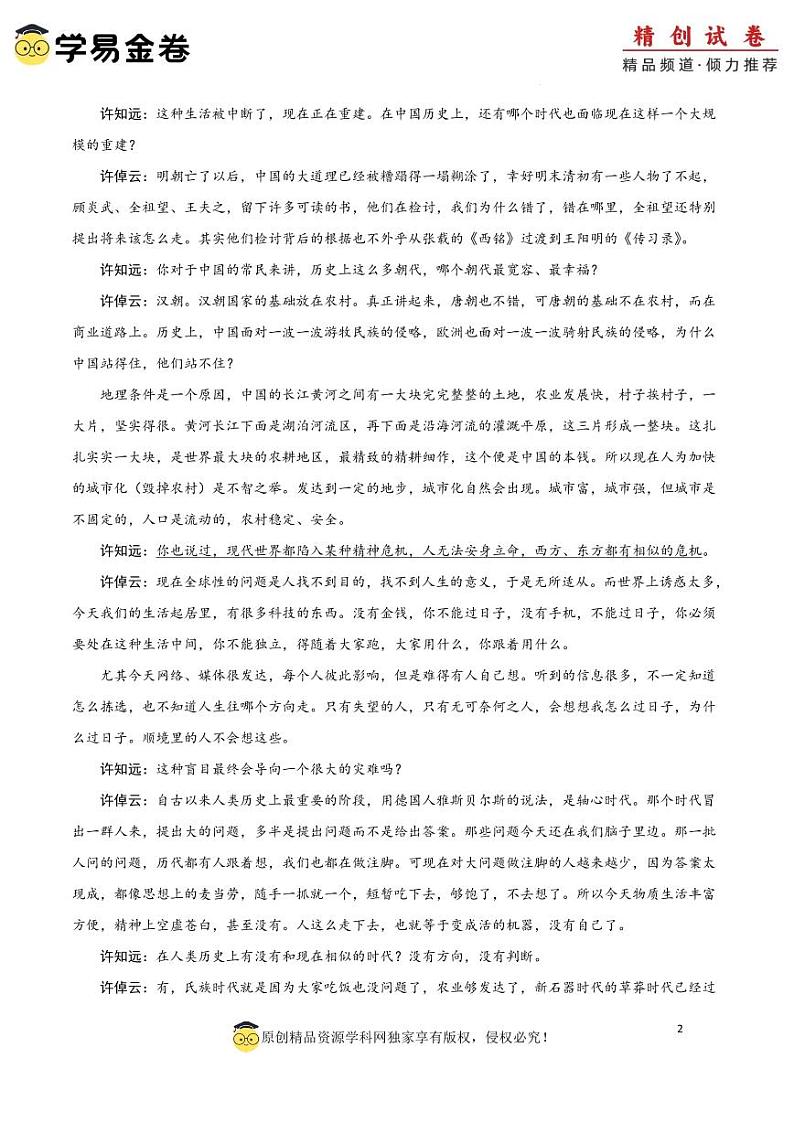 八省2025届高三“八省联考”考前猜想卷语文02全解全析第2页