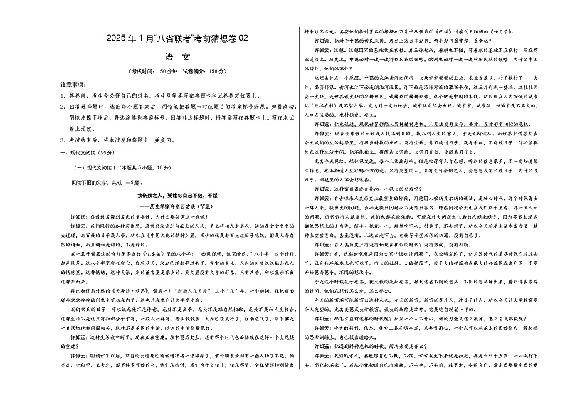 八省2025届高三“八省联考”考前猜想卷语文02考试版A3第1页