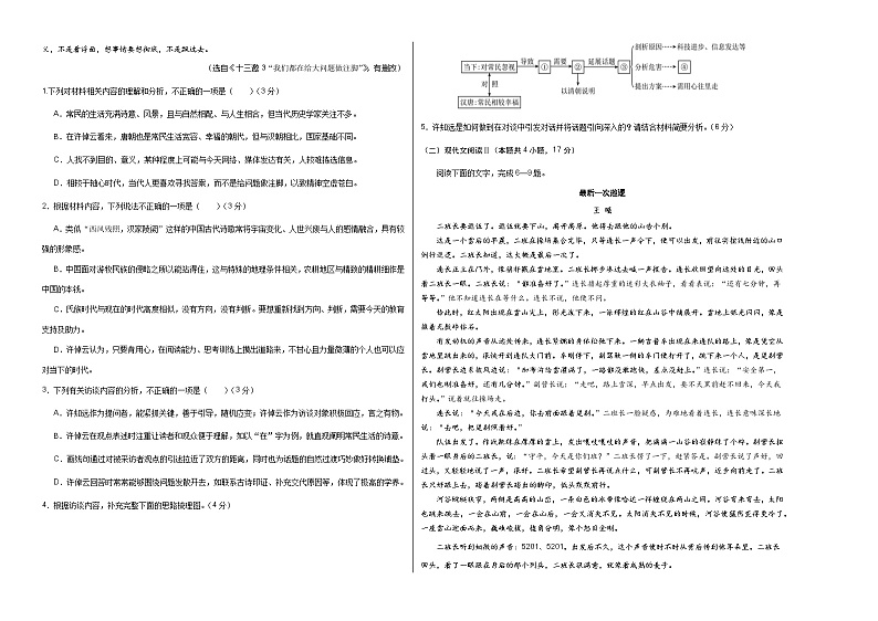 八省2025届高三“八省联考”考前猜想卷语文02考试版A3第2页