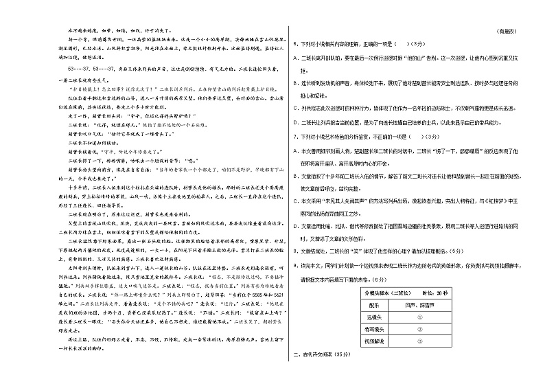 八省2025届高三“八省联考”考前猜想卷语文02考试版A3第3页