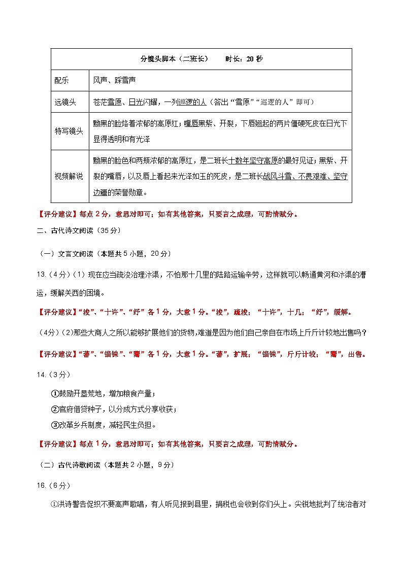 八省2025届高三“八省联考”考前猜想卷语文02答案第2页