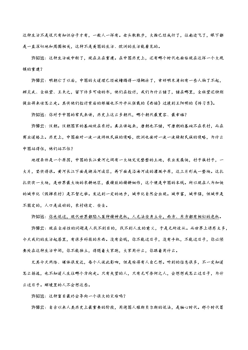 八省2025届高三“八省联考”考前猜想卷语文02考试版A4第2页