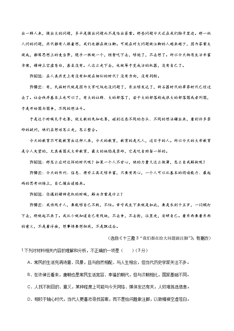八省2025届高三“八省联考”考前猜想卷语文02考试版A4第3页